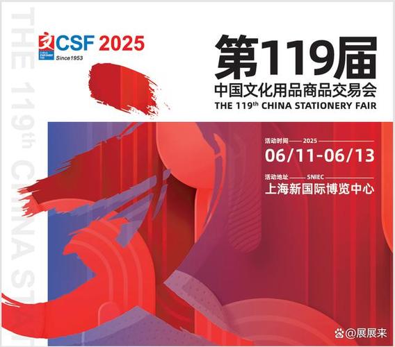 中国文化用品商品交易会 文具行业的盛宴与风向标